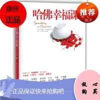 哈弗幸福课 丹尼尔·吉尔伯特;张岩,时宏中信出版社,中信出版集团