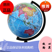 博目 32cm中文政区教辅地球仪办公用品 高清大字 教学研究摆件 教材同步 教学用品