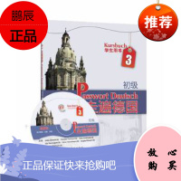 走遍德国-学生用书3-B1-初级-含MP3光盘一张