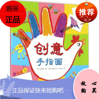 创意手指画