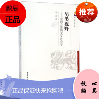 另类视野-论西方建构主义社会学