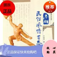 木雕民俗风情百态(中国传统木雕精品鉴赏)