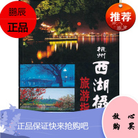 杭州西湖摄影旅游指南