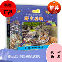 神奇魔法手电筒科普书 野生动物