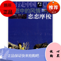 行走中国消逝中的风情:恋恋摩梭