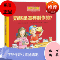 奶酪是怎样制作的?