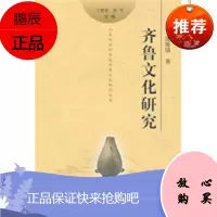 齐鲁文化研究