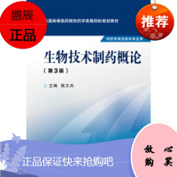 生物技术制药概论(第三版)