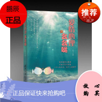 爱情心理么么哒