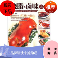 烧腊 卤味大全