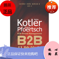 B2B品牌管理