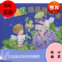 婴儿画报精品故事书(蓝莓蓝)