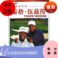 高尔夫之王:泰格 伍兹传