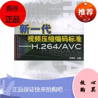 新一代视频压缩编码标准——H 264 AVC