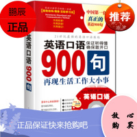 英语口语900句(附同步MP3光盘1张)