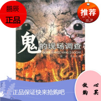 鬼的现场调查