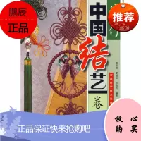 流行中国结艺:卷结篇