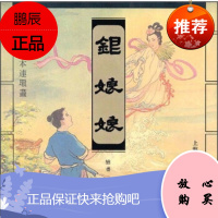 银娘娘(彩色宣纸本连环画)