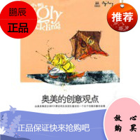 丑小鸭:奥美的创意观点,(新加坡)谭启明,何辉,中信出版社9787508615790