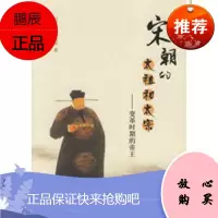 宋朝的太祖和太宗——变革时期的帝王