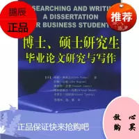 博士、硕士研究生毕业论文研究与写作