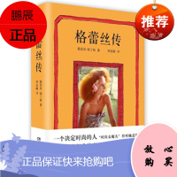 格蕾丝传 (英)柯丁顿,顾晨曦