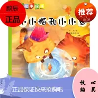 小小猫和小小鱼 张李