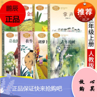 胡萝卜先生的长胡子在牛肚子里的旅行掌声一块奶酪去年的树总也倒不了的老屋金色的草地大青树下的小学