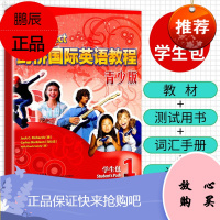 剑桥国际英语教程1(青少版)(学生包)