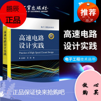 高速电路板设计与实践 王剑宇 著