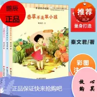 一年级的小时光 香草不是笨小孩 小辫子丫丫 力力不喜欢女生