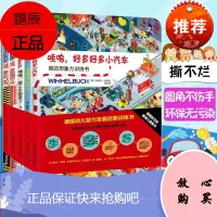 我的想象力训练书共5册 哇呜 好多好多小汽车 小汽车来了 德国幼儿智力发展启蒙训练书