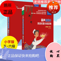 丽声指南针英语名著分级读物小学版第五级+第六级