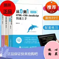 从0到1 HTML+CSS+JavaScript+jQuery