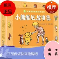 小熊维尼故事集 小树苗儿童成长经典阅读宝库