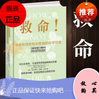 救命 !(逆转和预防致命疾病的科学饮食 如何让身体自愈?)