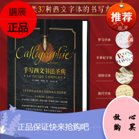 绘森活-手写西文书法圣典