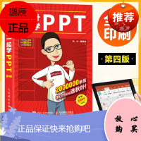 和秋叶一起学Word+Excel+PPT