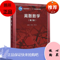 离散数学第二版