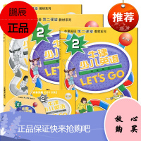 牛津少儿英语let's go 2 学生用书