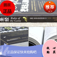 把妹达人圣经 [Rules of the game]