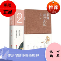 正版 [全套2本]蔡澜旅行食记12 彩图版 舌尖上的中国 总顾问 蔡澜 世界上让人恋恋不忘的美食
