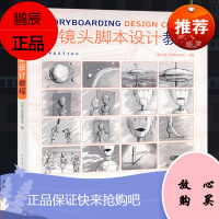 分镜头脚本设计教程彩色