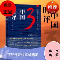 时评中国3:用温和的坚定抗拒冷漠