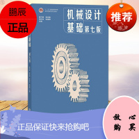 机械设计基础第六版