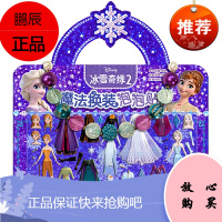 冰雪奇缘2 魔法换装泡泡贴