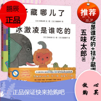 冰激凌是谁吃的 +袜子藏哪了