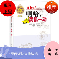 啊哈灵机一动中文版