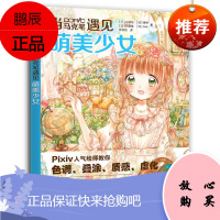 当COPIC马克笔遇见萌美少女