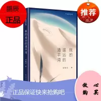 我的遥远的清平湾